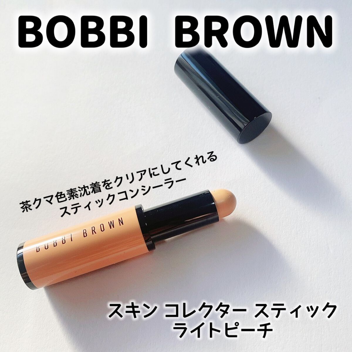 スキンコレクタースティック ライトピーチ / BOBBI BROWN(ボビイ