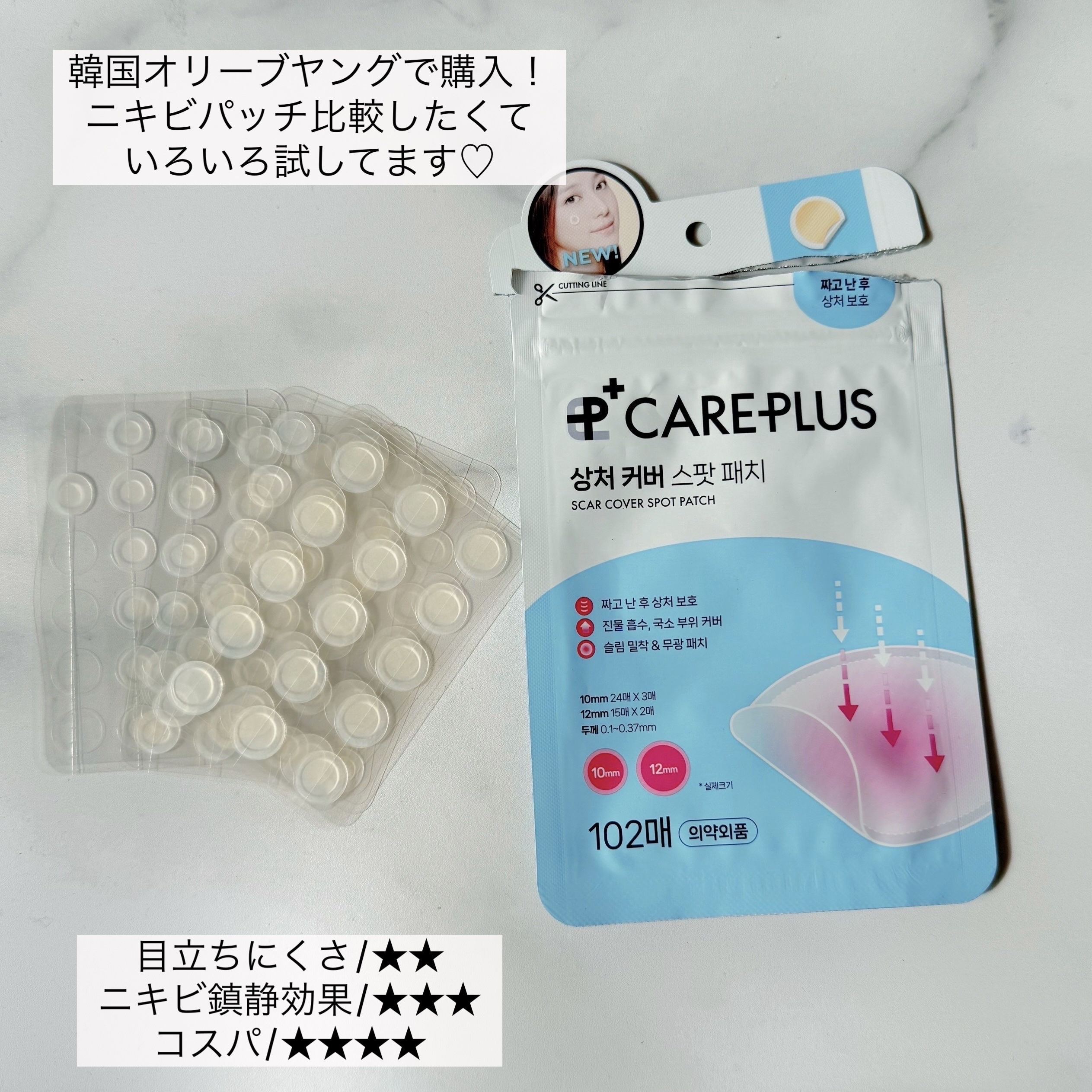 ☆新品/未開封☆オリーブヤング ケアプラス ニキビパッチ 324枚