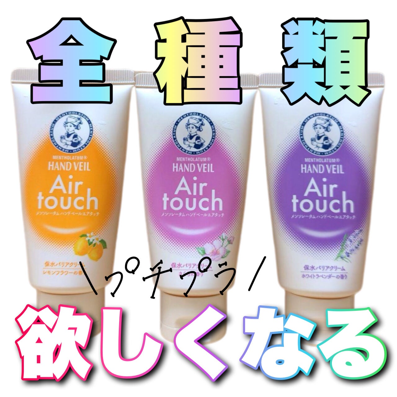 ハンドベールエアタッチ レモンフラワーの香り/メンソレータム/ハンドクリームを使ったクチコミ(1枚目)