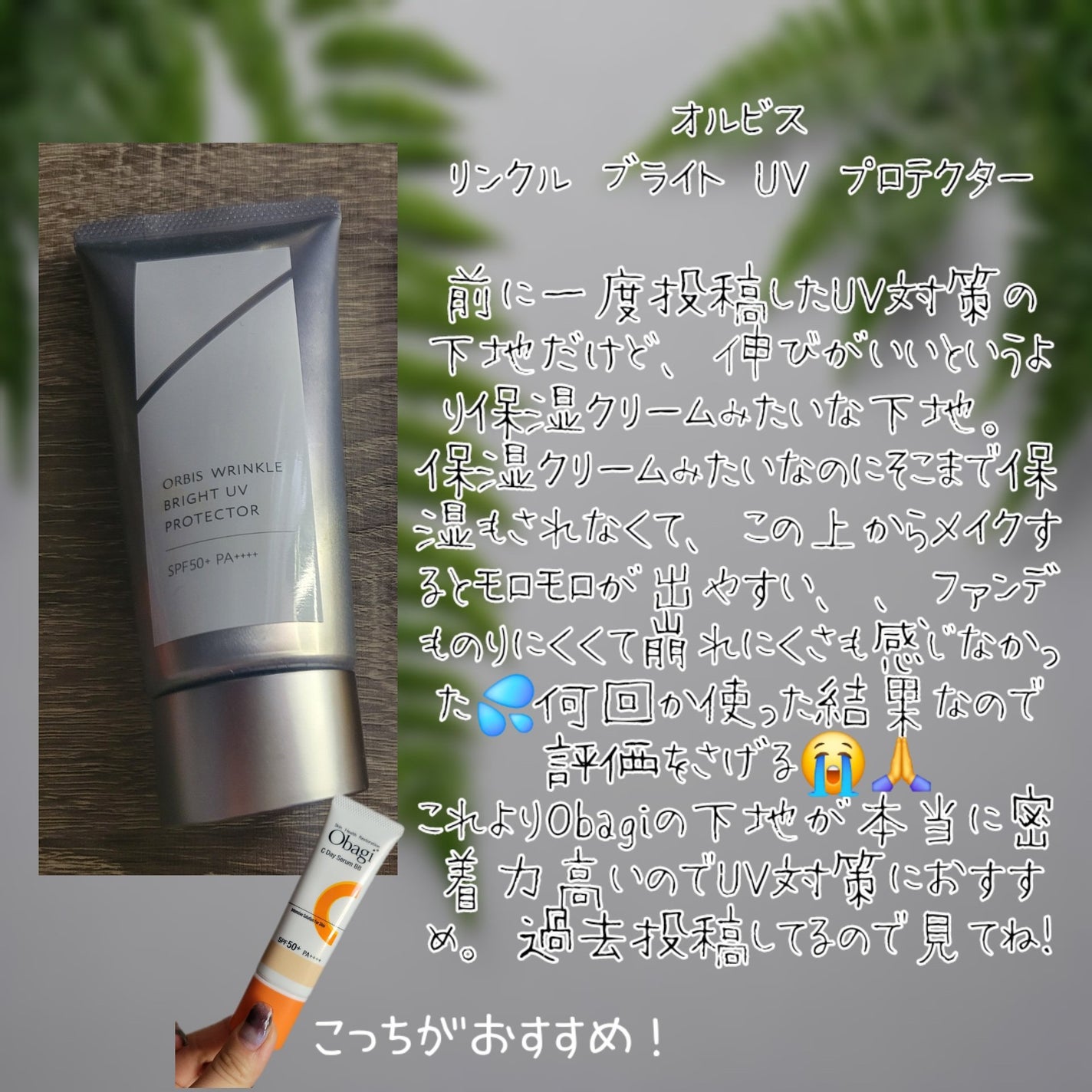 オルビス リンクルブライトUVプロテクター/オルビス/日焼け止めクリームを使ったクチコミ(3枚目)