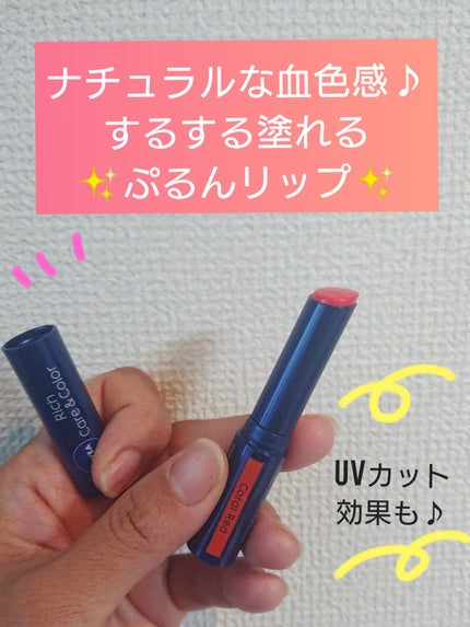 ニベア リッチケア&カラーリップ/ニベア/リップクリームを使ったクチコミ(1枚目)