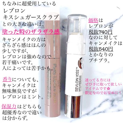 プランプリップケアスクラブ/キャンメイク/リップスクラブを使ったクチコミ(4枚目)