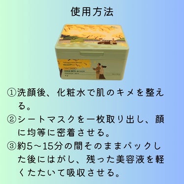 VT シカレチA マスクのクチコミ「🌟VT　シカレチA マスク

成分の安定性を高めたレチノール誘導体とCICAを含んだシートマス.....」（3枚目）