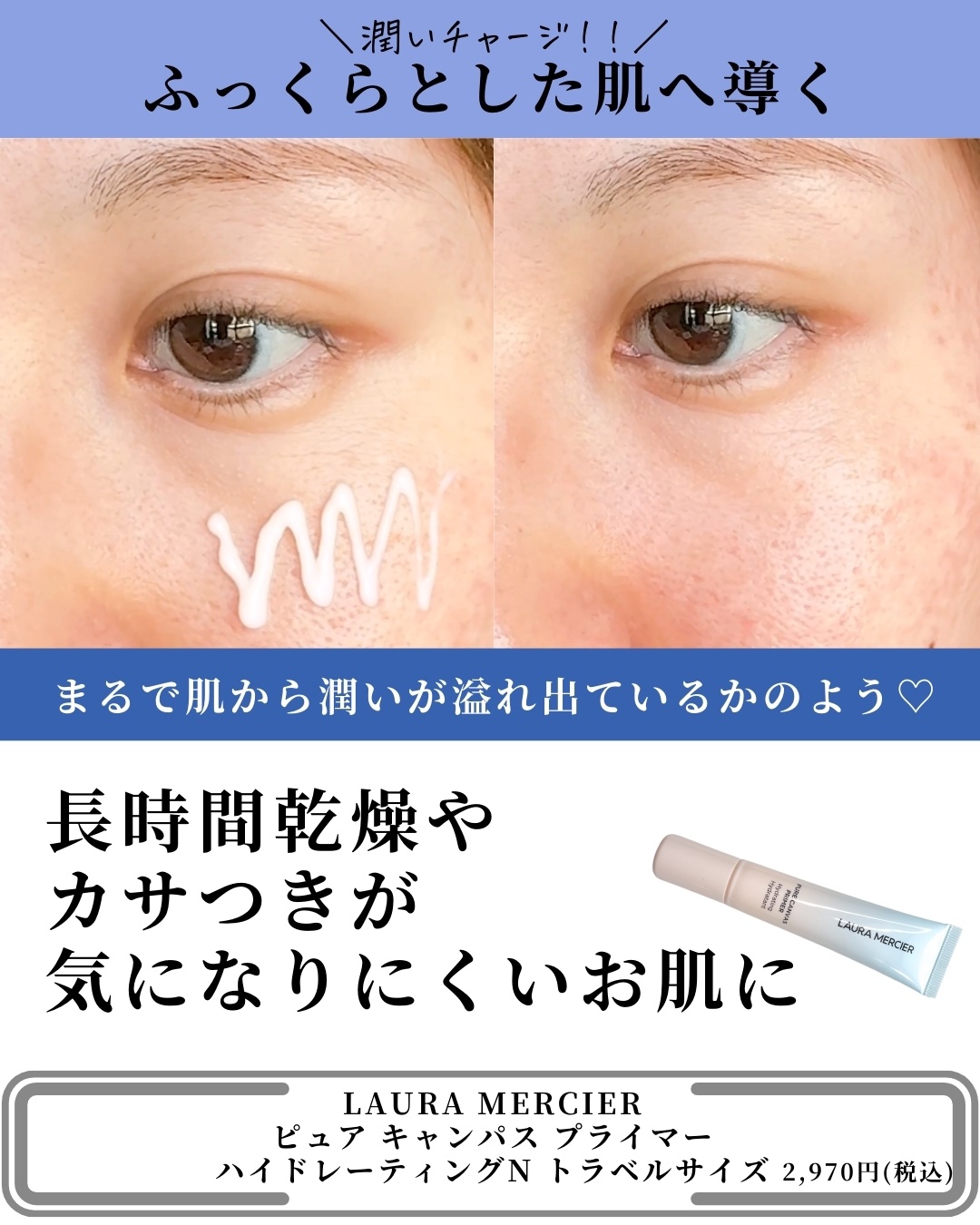 ピュア キャンバス プライマー ハイドレーティング N トラベルサイズ15ml/ローラ メルシエ/化粧下地を使ったクチコミ（3枚目）