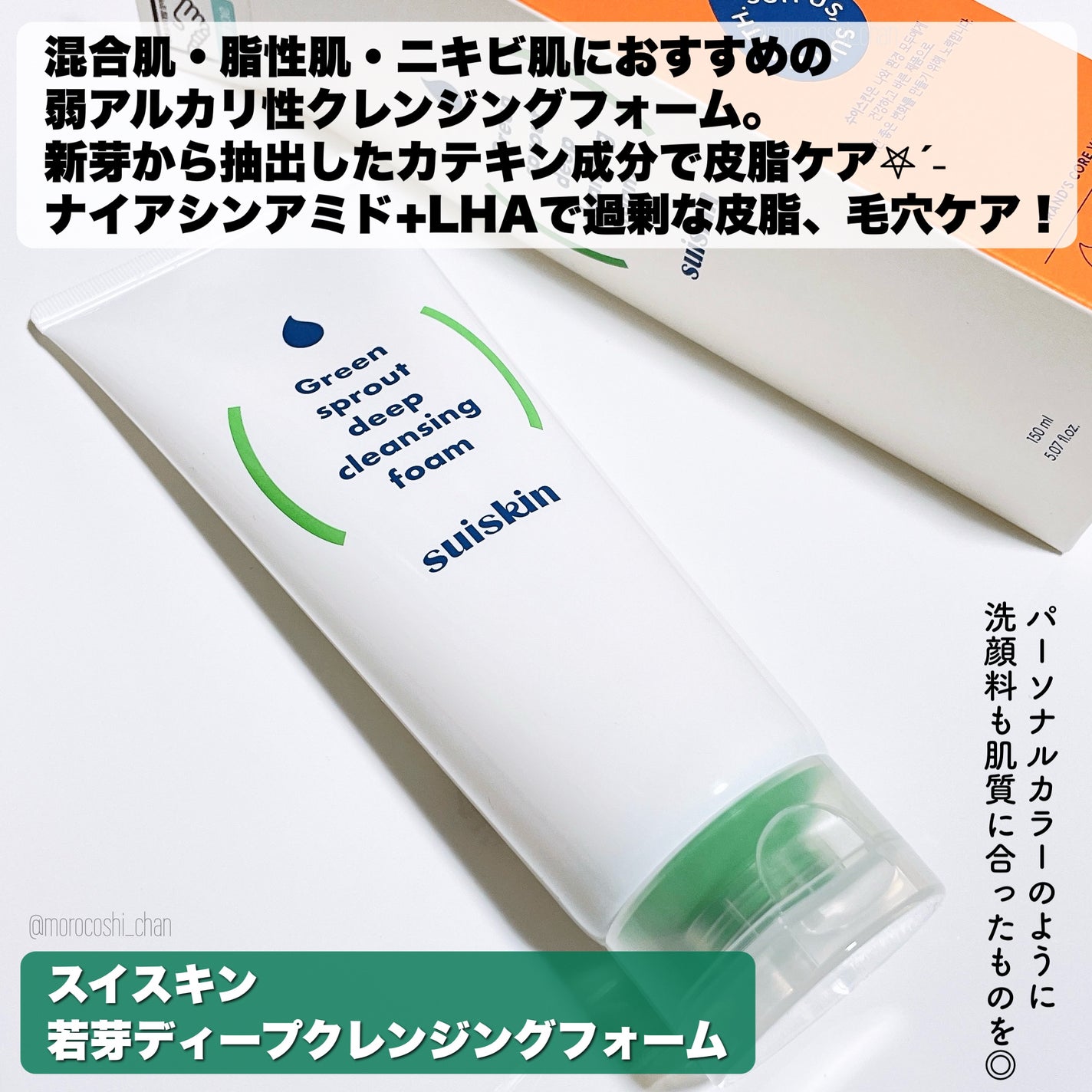 スイスキン 新芽ディープクレンジングフォーム/suiskin/洗顔フォームを使ったクチコミ(2枚目)