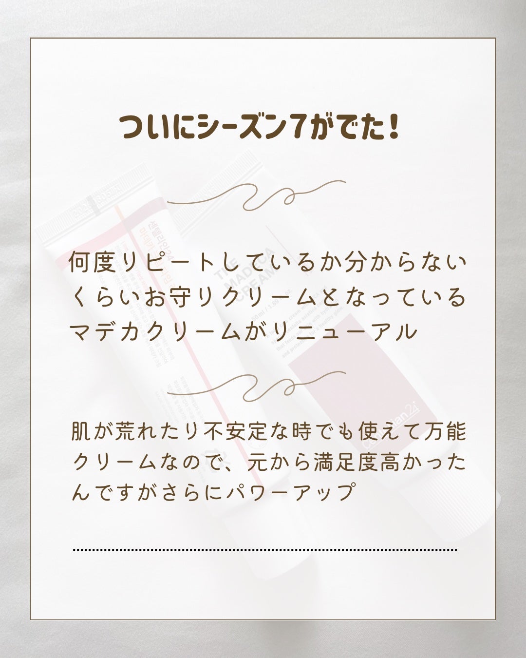 マデカクリームタイムリバース/センテリアン24/フェイスクリームを使ったクチコミ(2枚目)