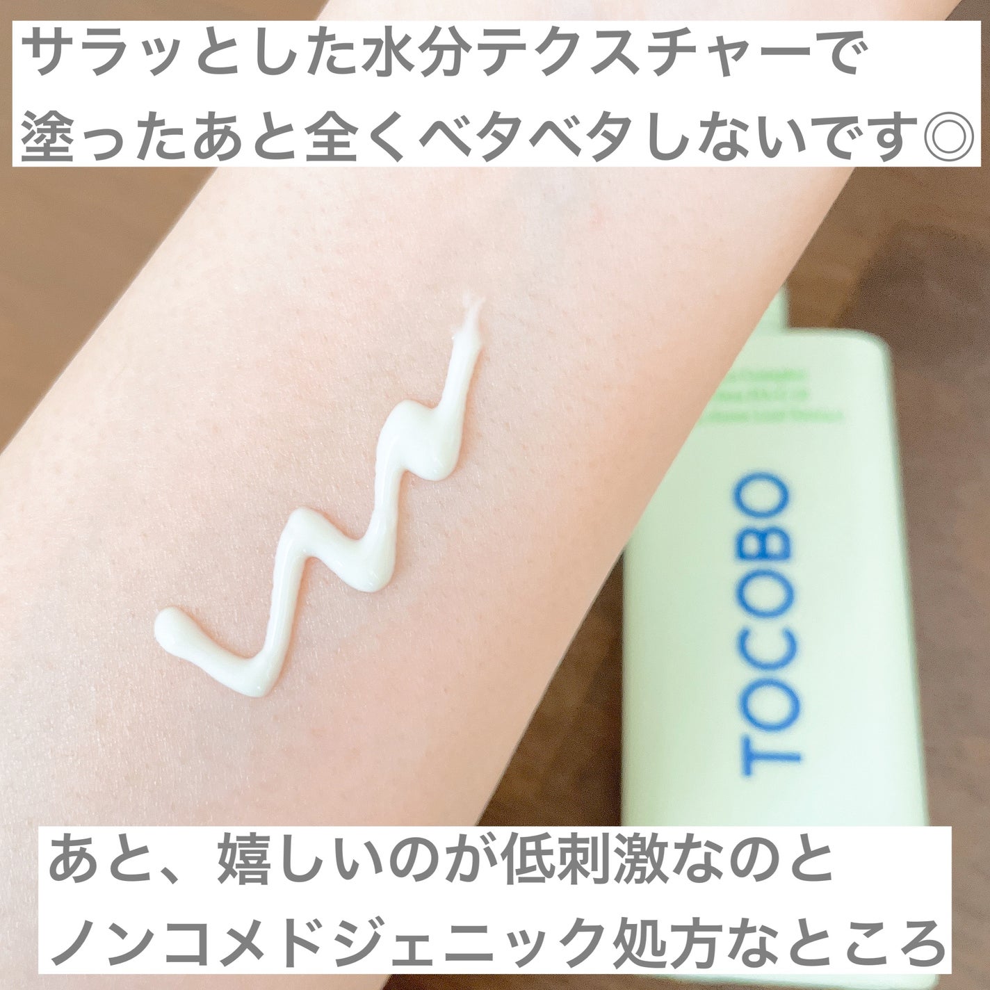 シカカーミングサンセラム/TOCOBO/日焼け止めクリームを使ったクチコミ(2枚目)