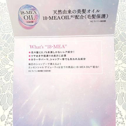 ザビューティ 髪のキメ美容素髪を守る バリアシャンプー/コンディショナー/エッセンシャル/シャンプー・コンディショナーを使ったクチコミ(6枚目)