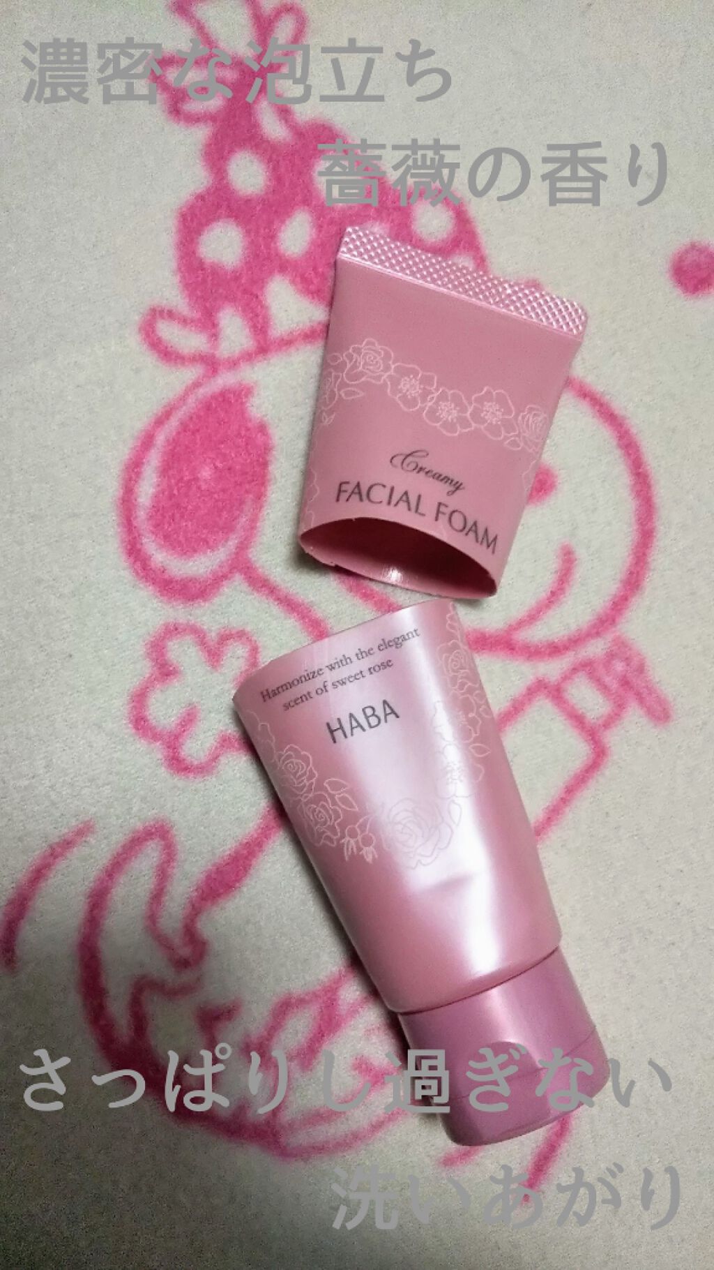 スクワフェイシャルフォーム(ローズ)/HABA/洗顔フォームを使ったクチコミ（1枚目）