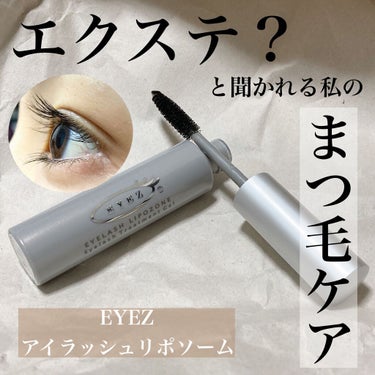 🌱EYEZ アイラッシュリポゾーン🌱

私が長年愛用しているまつ毛美容液です！
今まで色々なまつ毛美容液を試してきましたが、これが1番🥇

✔︎色素沈着・ものもらいゼロ
✔︎塗りやすいブラシ型
✔︎明ら