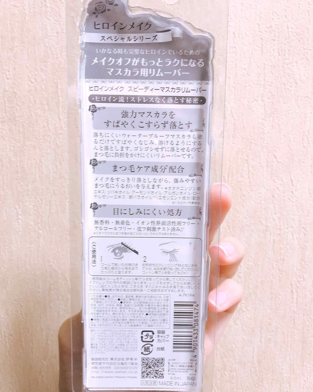 ヒロインメイクSP スピーディーマスカラリムーバー/ヒロインメイク/ポイントメイクリムーバーを使ったクチコミ(2枚目)