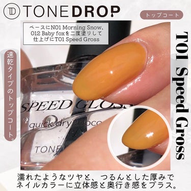 TONE DROP ネイルポリッシュ/D-UP/マニキュアを使ったクチコミ（2枚目）