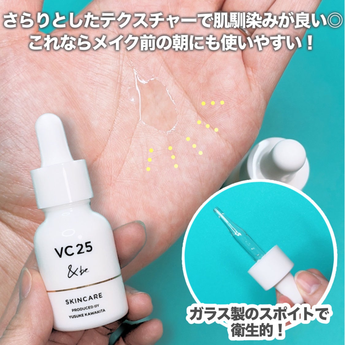 &be VC25アドバンスドセラム/&be/美容液を使ったクチコミ(3枚目)