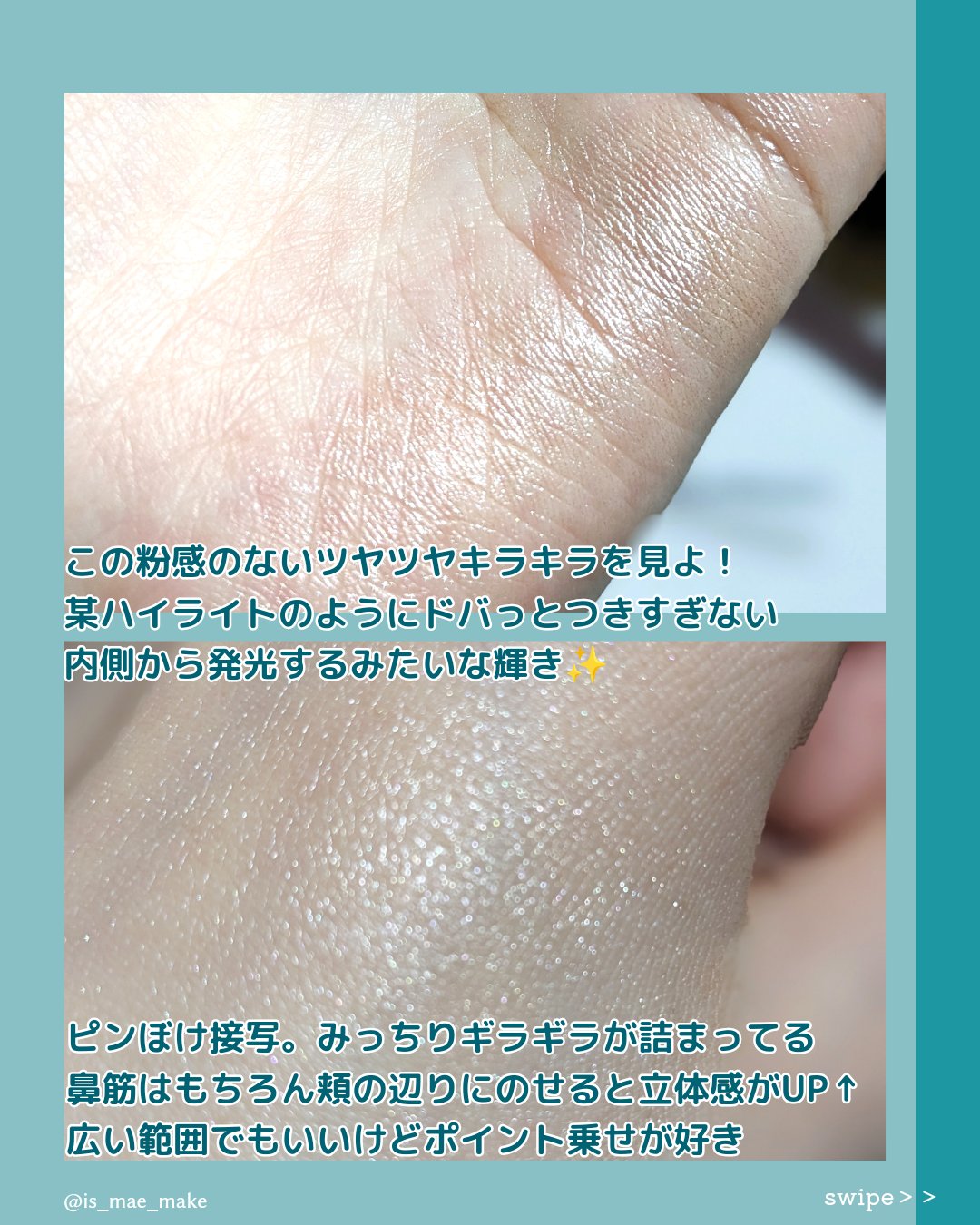 むにゅっとハイライター/キャンメイク/クリームハイライトを使ったクチコミ（3枚目）