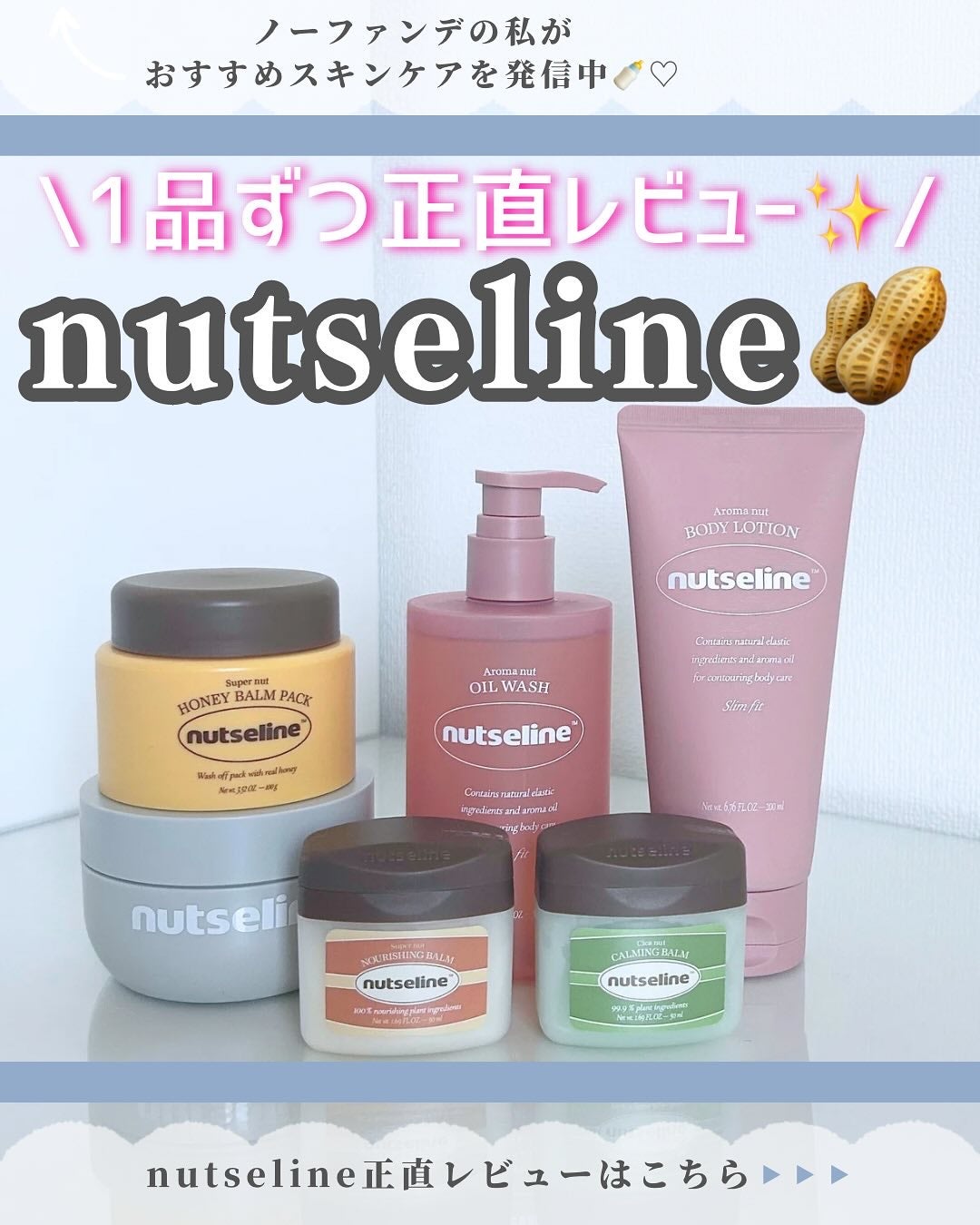 スーパーナッツナリッシングバーム/ナッツセリン/ボディクリームを使ったクチコミ(1枚目)