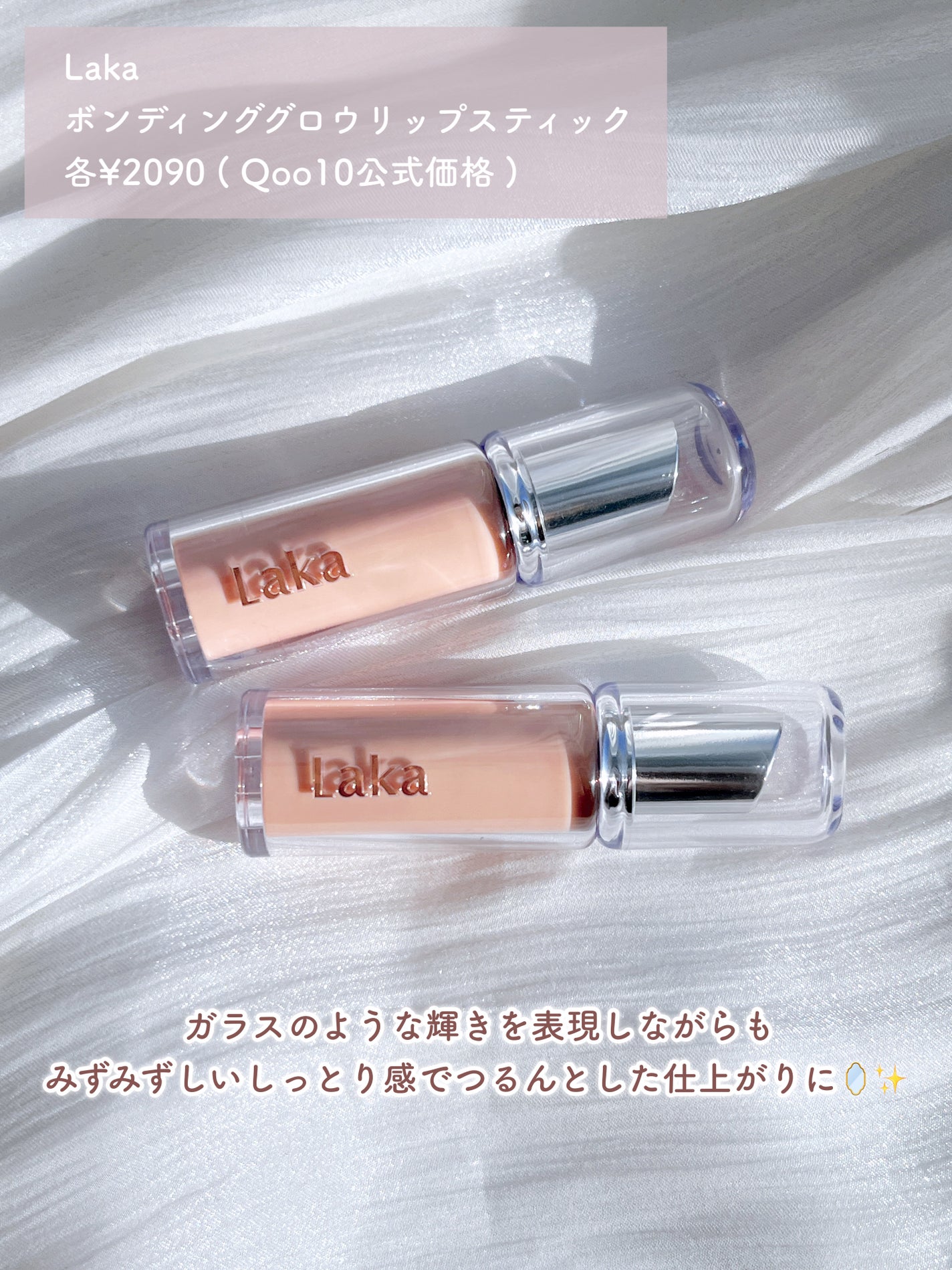 ボンディンググロウリップスティック/Laka/口紅を使ったクチコミ(2枚目)