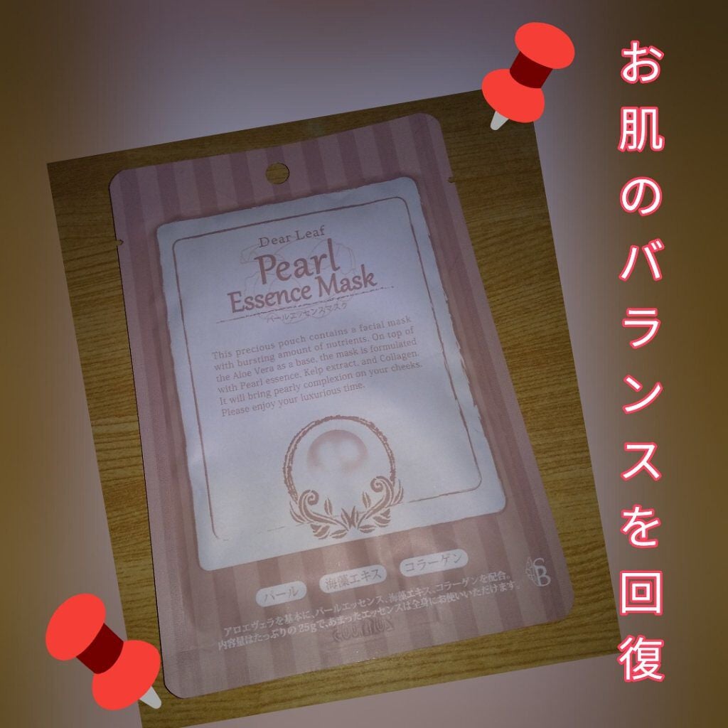 ディアリーフ パールエッセンスマスク/山陽物産/シートマスク・パックを使ったクチコミ(1枚目)