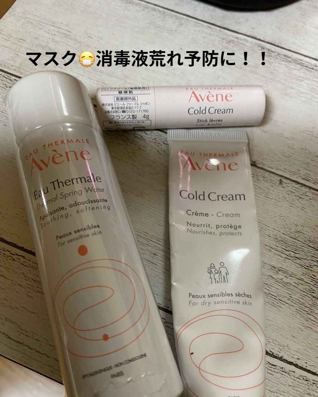 コールドクリーム N/アベンヌ/フェイスクリームを使ったクチコミ（1枚目）