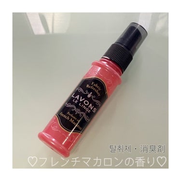 ファブリックミスト フレンチマカロンの香り携帯用 40ml/ラボン/ファブリックミストを使ったクチコミ（1枚目）