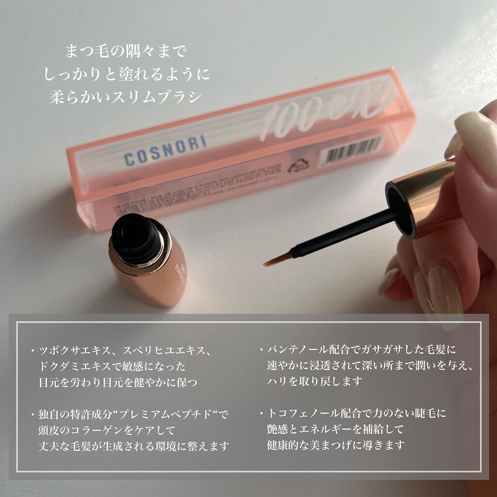 アイラッシュセラム100EX/COSNORI/まつげ美容液を使ったクチコミ(2枚目)
