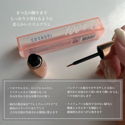 アイラッシュセラム100EX/COSNORI/まつげ美容液を使ったクチコミ(2枚目)