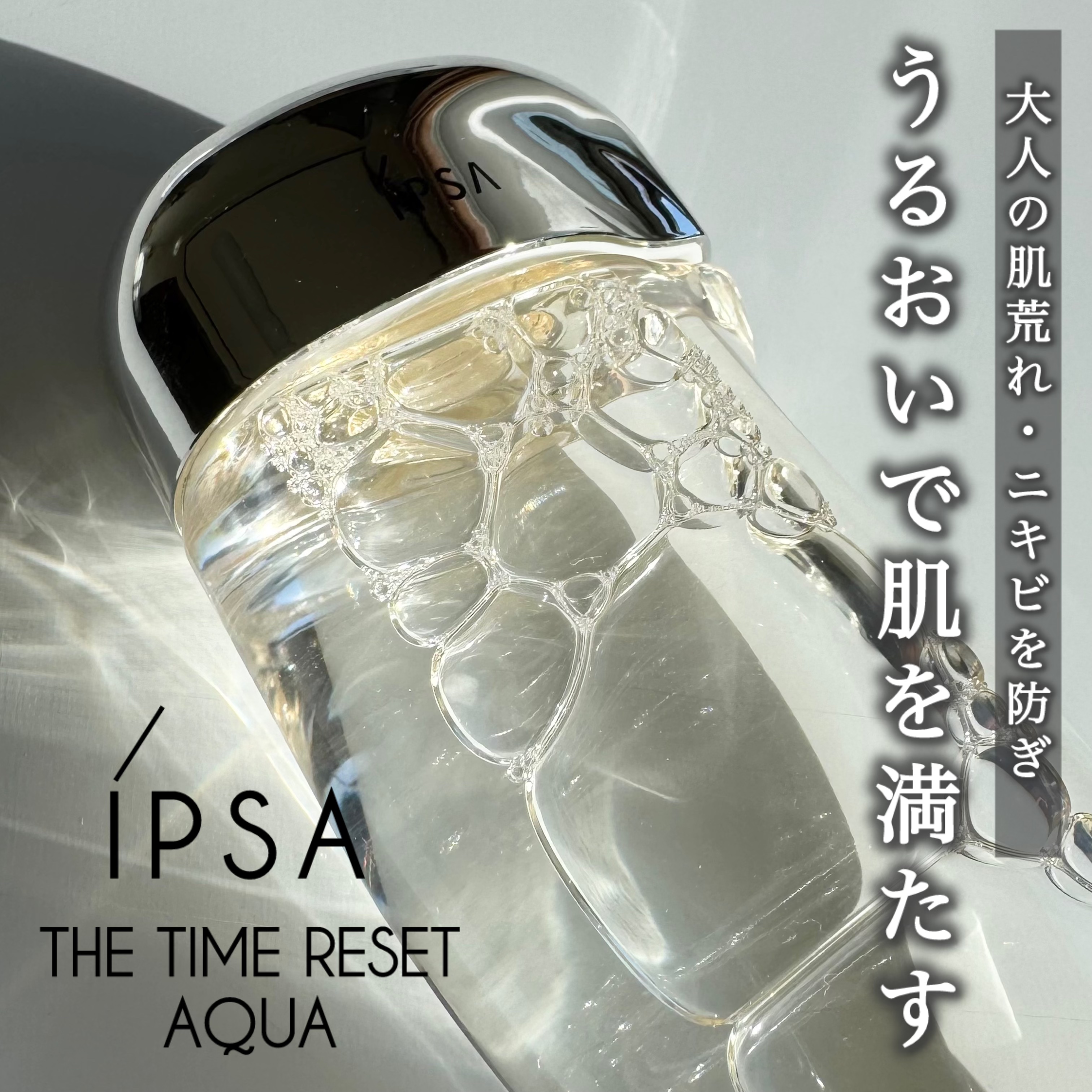 ザ・タイムR アクア/IPSA/化粧水を使ったクチコミ（1枚目）