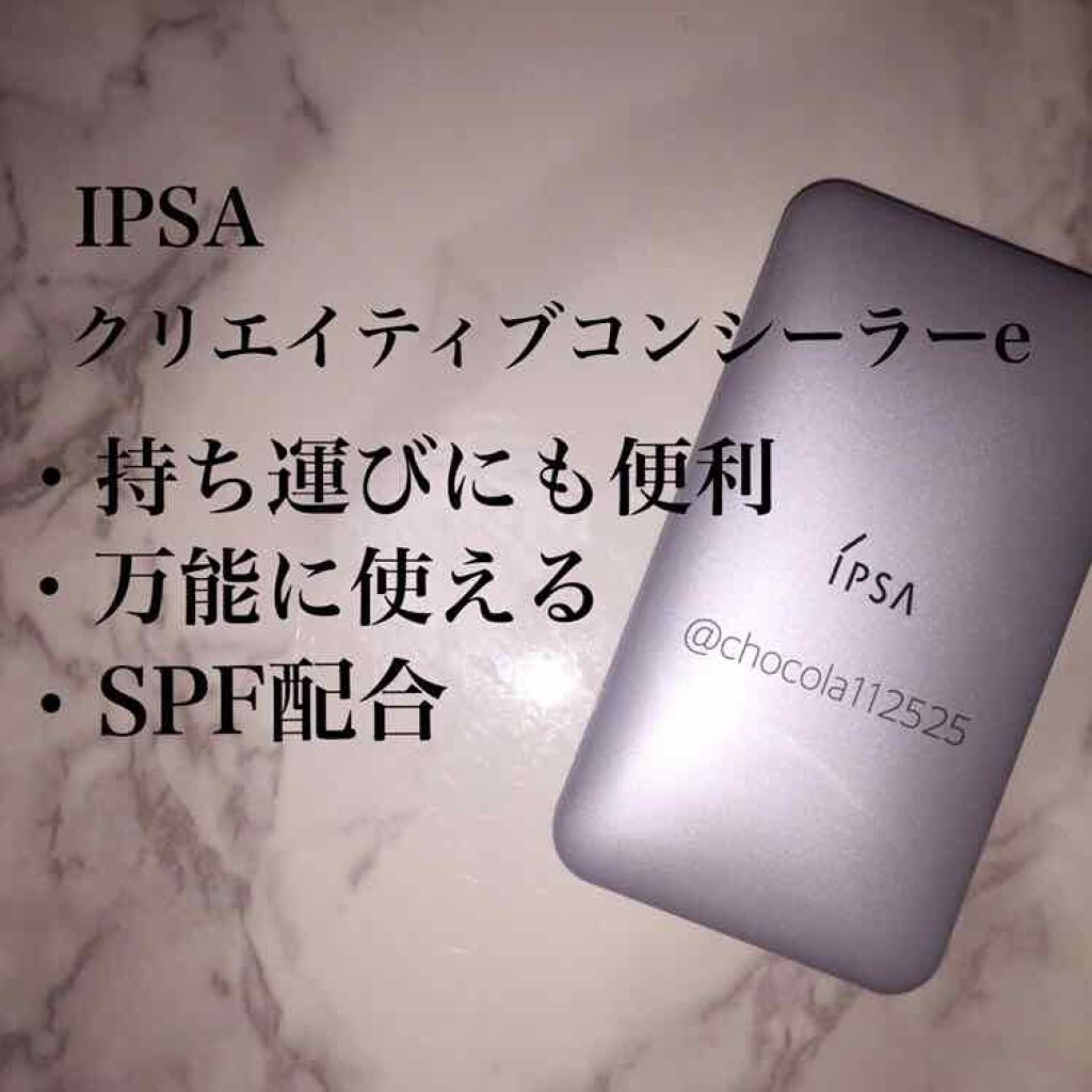 クリエイティブコンシーラーe/IPSA/パレットコンシーラーを使ったクチコミ（1枚目）