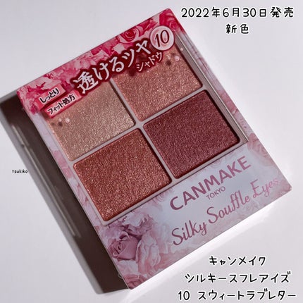 シルキースフレアイズ/キャンメイク/アイシャドウパレットを使ったクチコミ(2枚目)