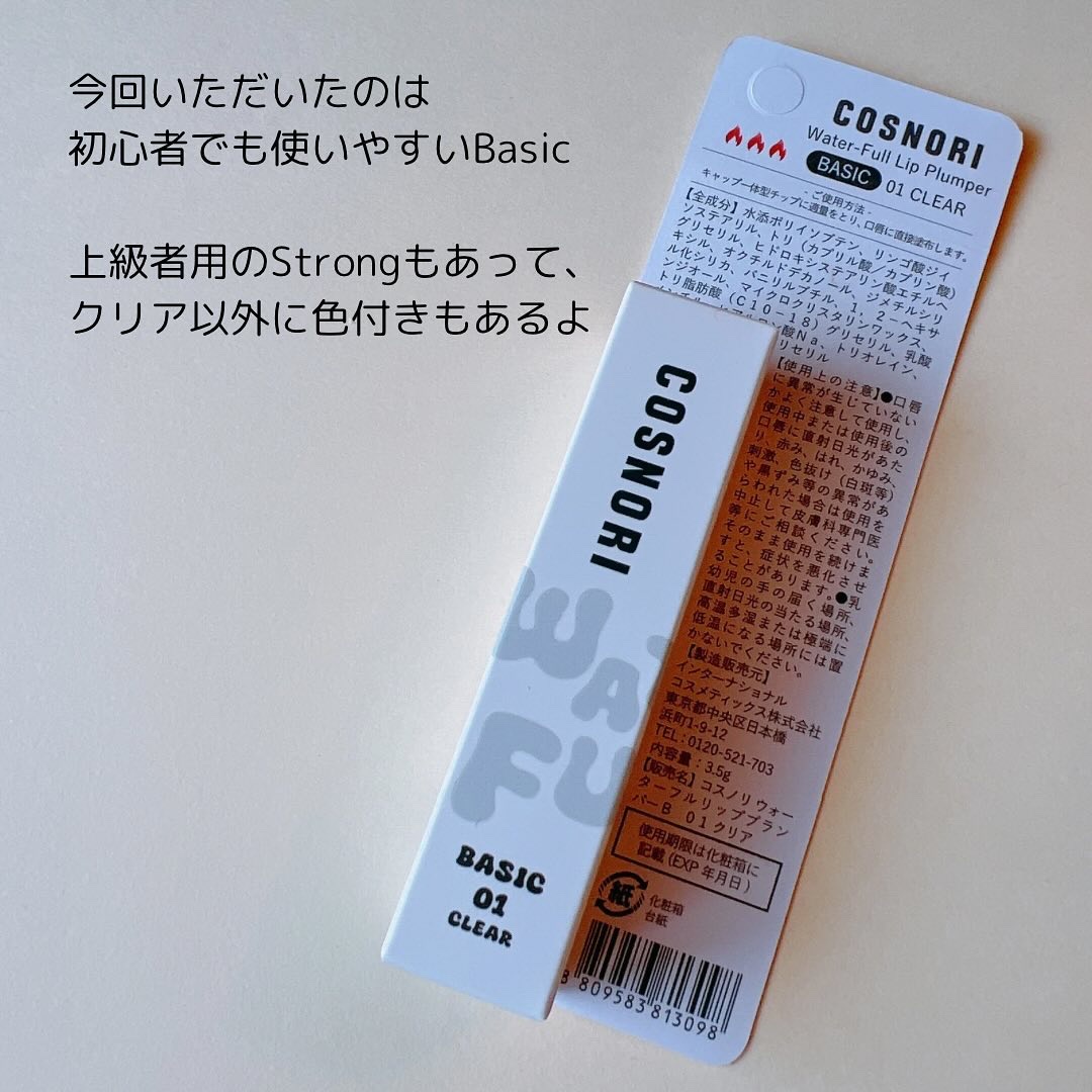 ウォーターフルリッププランパー/COSNORI/リッププランパーを使ったクチコミ（2枚目）