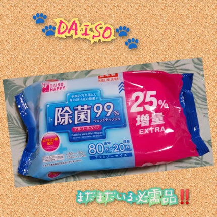 除菌99%ウェットティッシュ/DAISO/ティッシュを使ったクチコミ(1枚目)