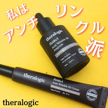 Retin A アンチ リンクル3Dクリーム/theralogic/フェイスクリームを使ったクチコミ(1枚目)