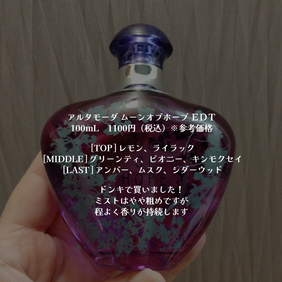 MOON OF HOPE/アルタモーダ/香水(その他)を使ったクチコミ(2枚目)