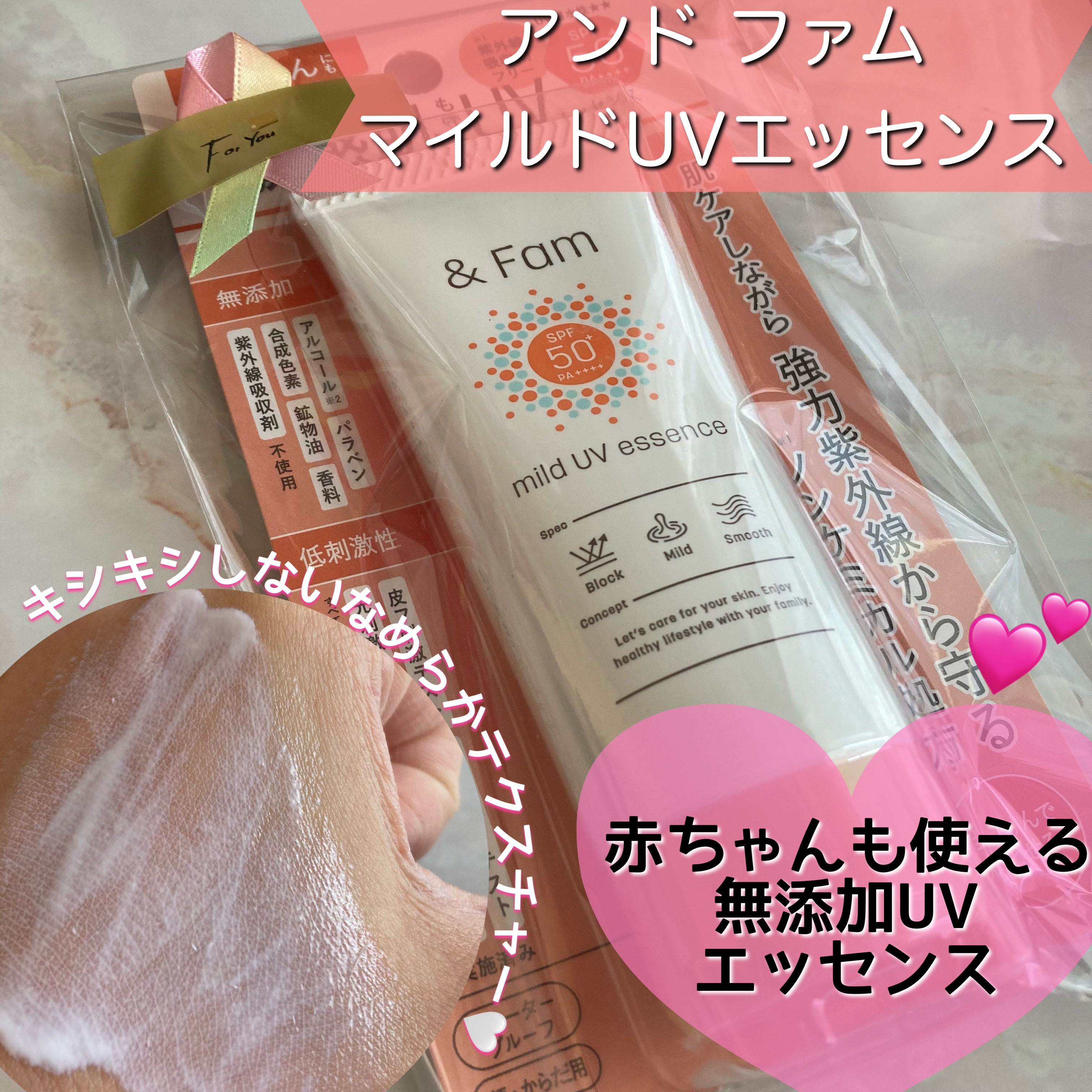 アンド ファム マイルドUVエッセンス＜日やけ止めクリーム＞/＆ Fam/日焼け止めクリームを使ったクチコミ（1枚目）