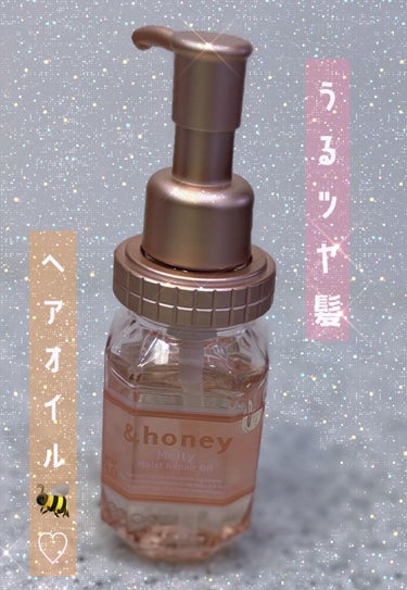 &honey Melty モイストリペア ヘアオイル 3.0/&honey/ヘアオイルを使ったクチコミ（1枚目）