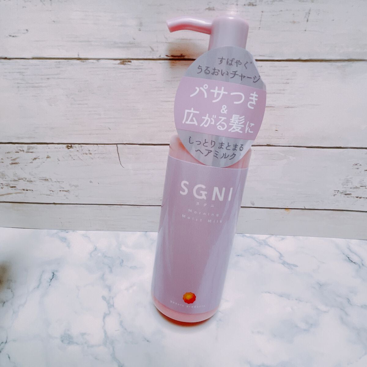 モイストミルク /SGNI/ヘアミルクを使ったクチコミ(1枚目)