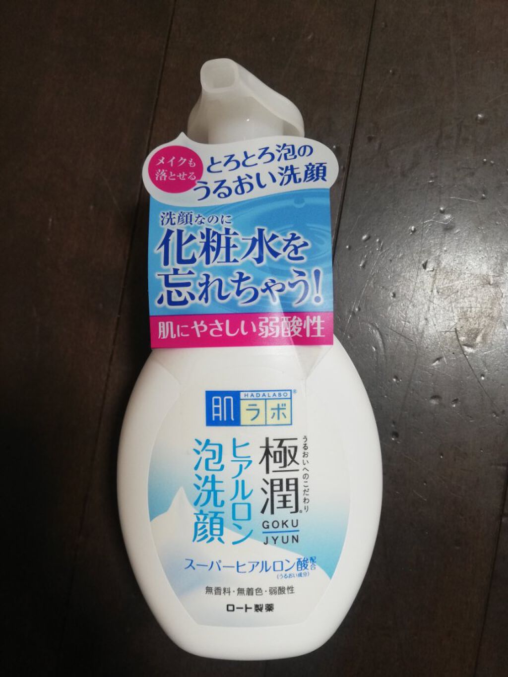 極潤 ヒアルロン泡洗顔/肌ラボ/泡洗顔を使ったクチコミ（1枚目）