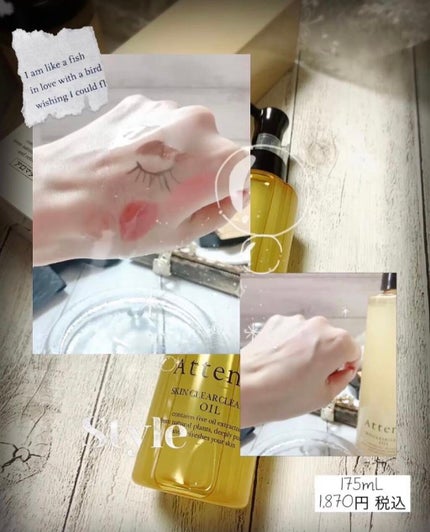スキンクリア クレンズ オイル アロマタイプ/アテニア/オイルクレンジングを使ったクチコミ(6枚目)