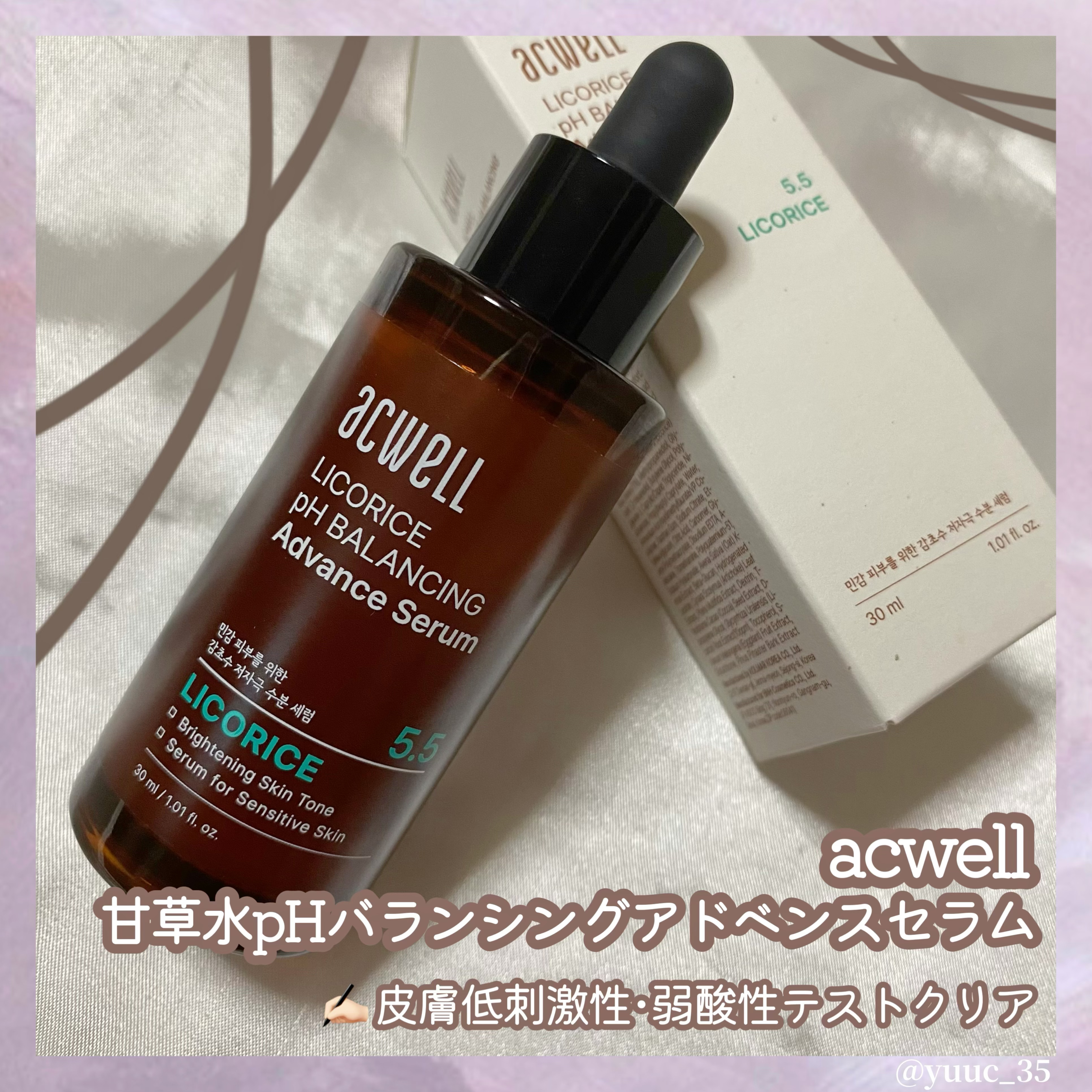 甘草水pHバランシングアドベンスセラム/ACWELL/美容液を使ったクチコミ（2枚目）