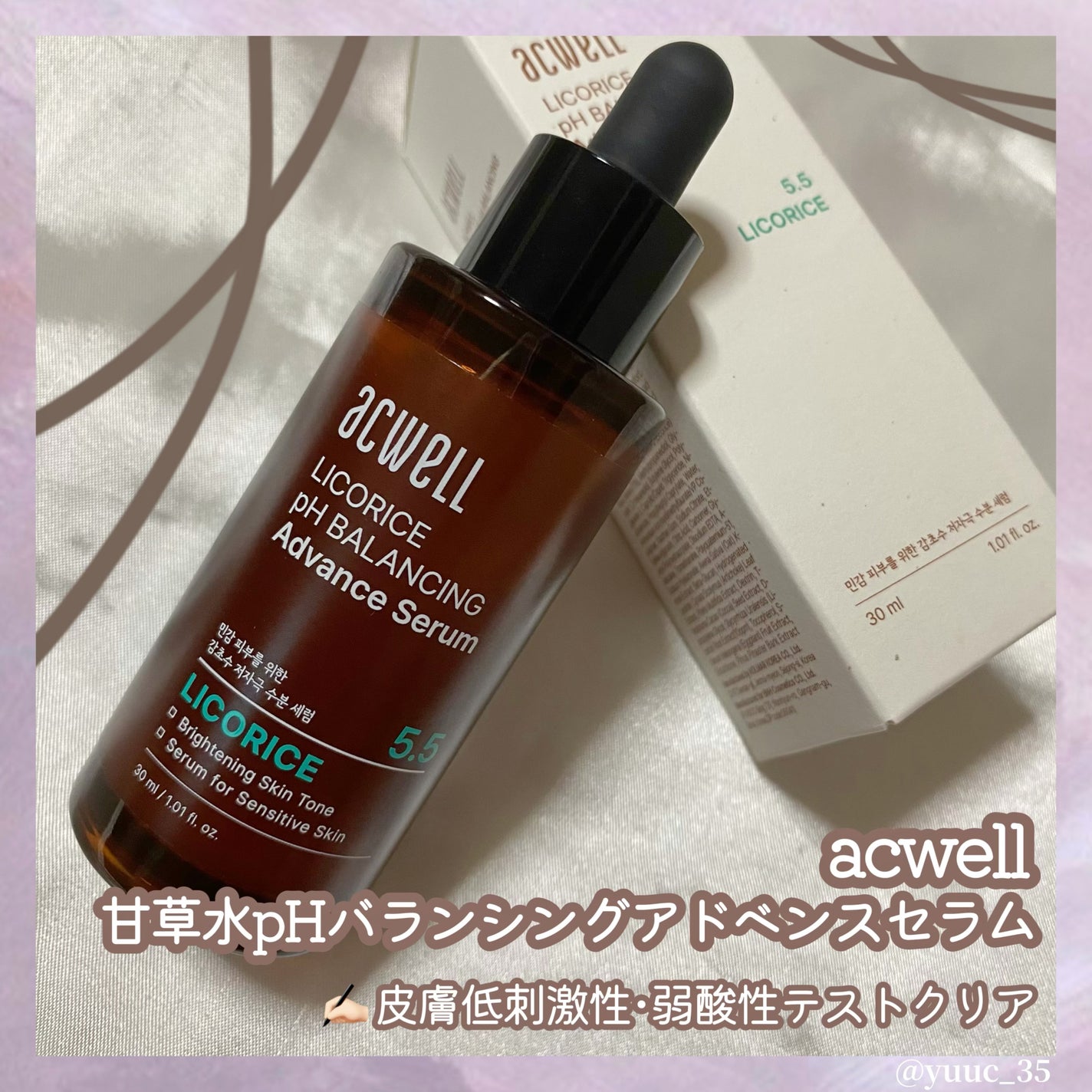 甘草水pHバランシングアドベンスセラム/ACWELL/美容液を使ったクチコミ(2枚目)