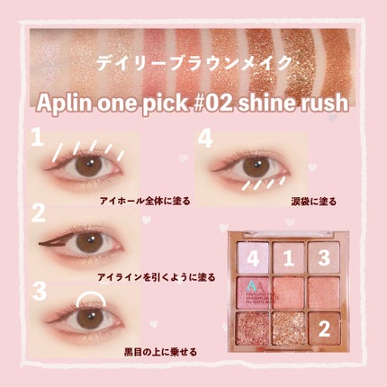 ワンピックアイシャドウパレット/APLIN/アイシャドウパレットを使ったクチコミ(3枚目)