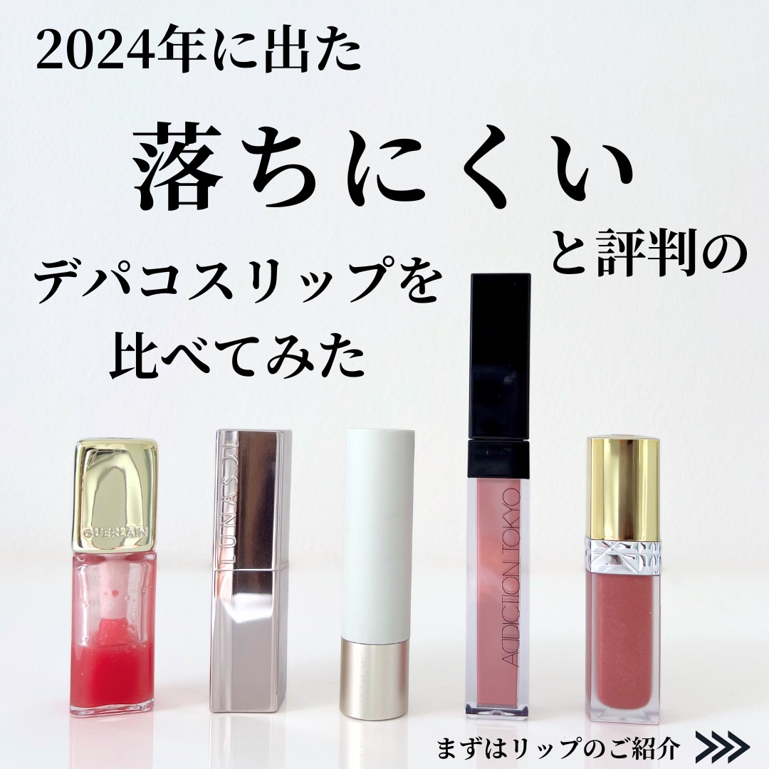 ルージュ ディオール フォーエヴァー リキッド シークイン（クリスマス コレクション 2024 限定品）/Dior/口紅・グロス・リップライナー・リップケアを使ったクチコミ（2枚目）