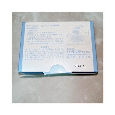 ピアベルピア Qソープのクチコミ「ビューティサポー株式会社さんのピアベルピア　Qソープを頂きました‼️😍　
　
　
商品　
ビュ.....」（3枚目）