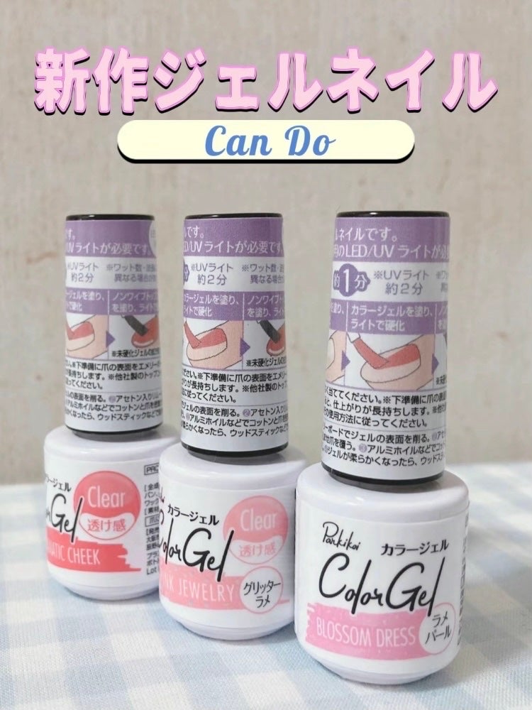 パル カラージェル/キャンドゥ/ジェルネイルを使ったクチコミ(1枚目)