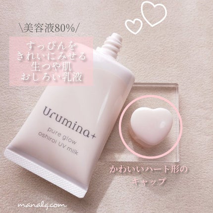 生つや肌おしろい乳液/ウルミナプラス/乳液を使ったクチコミ(1枚目)