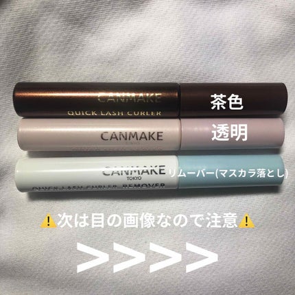 クイックラッシュカーラー/キャンメイク/マスカラ下地を使ったクチコミ(2枚目)