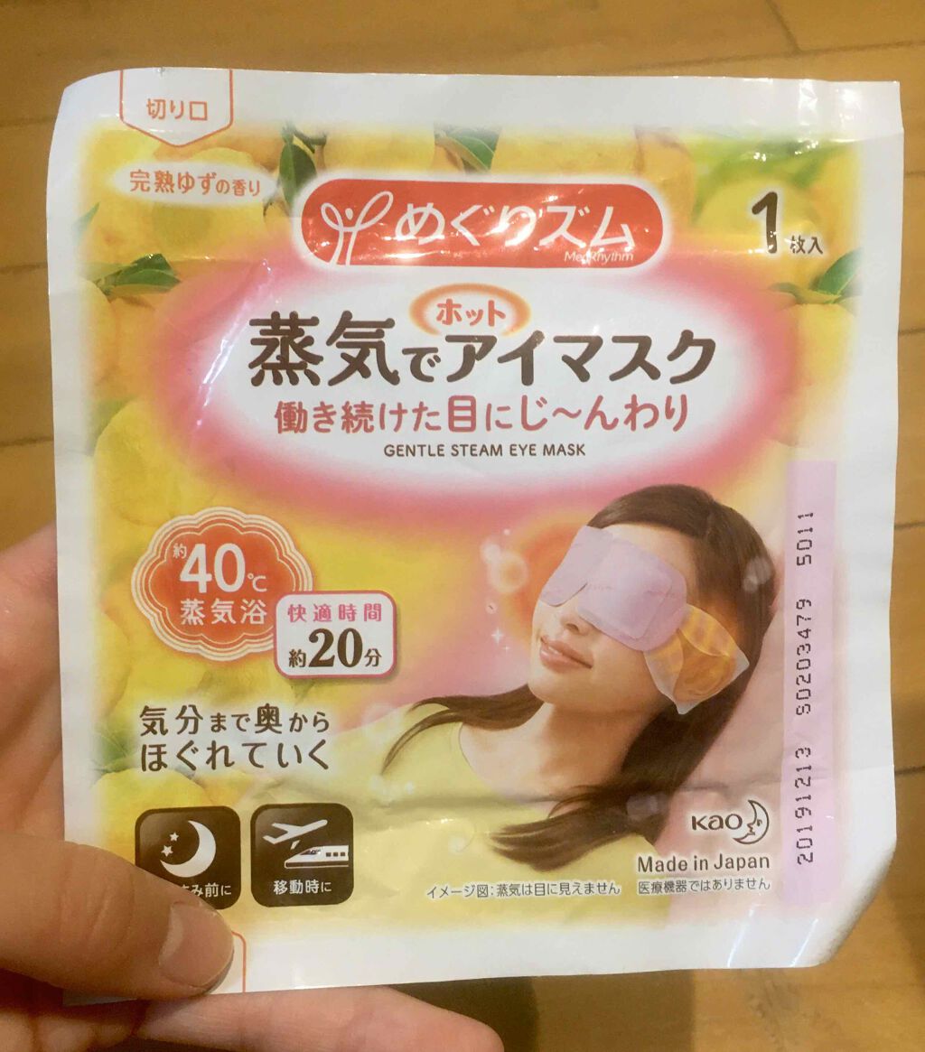 蒸気でホットアイマスク 完熟ゆずの香り/めぐりズム/ホットアイマスクを使ったクチコミ（1枚目）