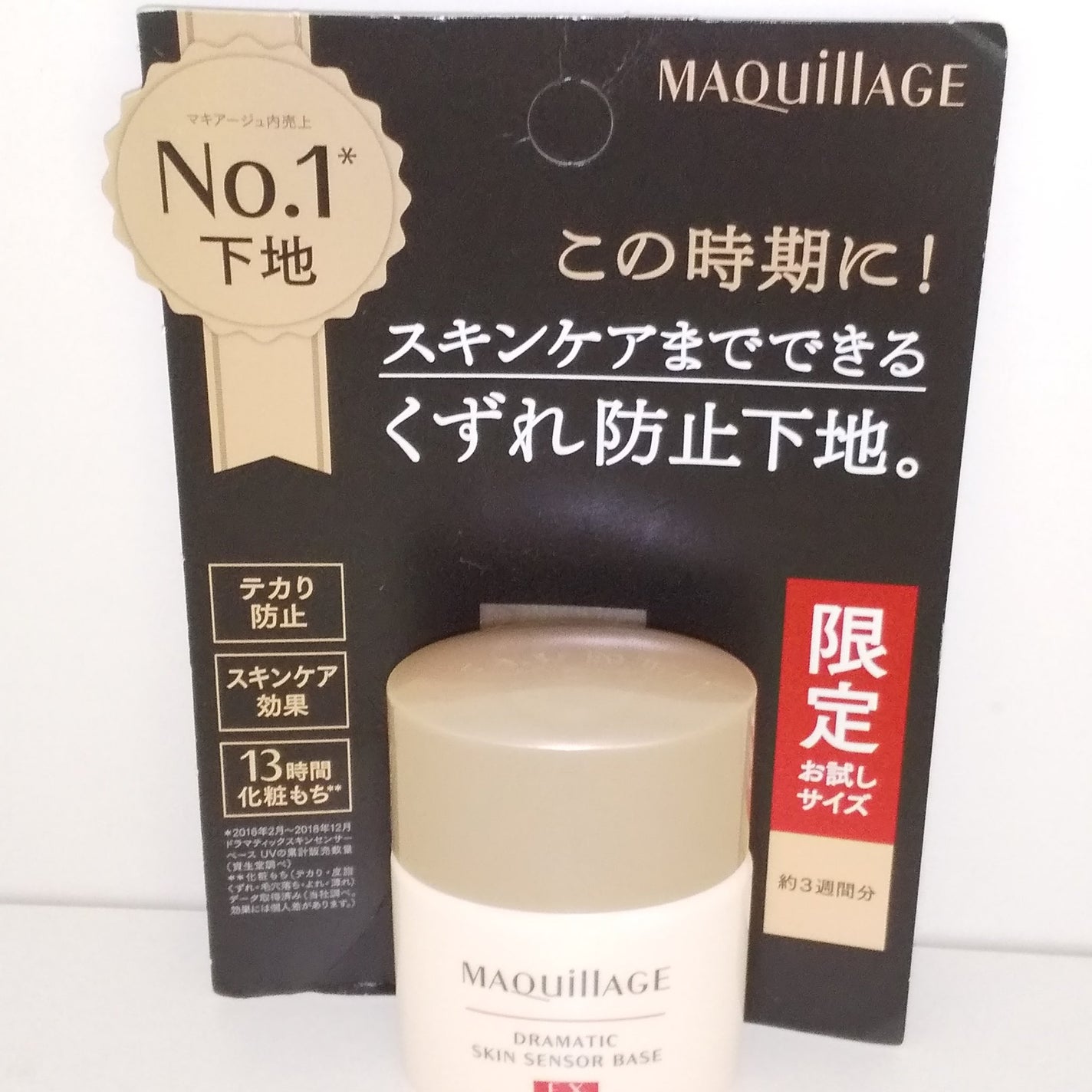 ドラマティックスキンセンサーベース EX/マキアージュ/化粧下地を使ったクチコミ(1枚目)