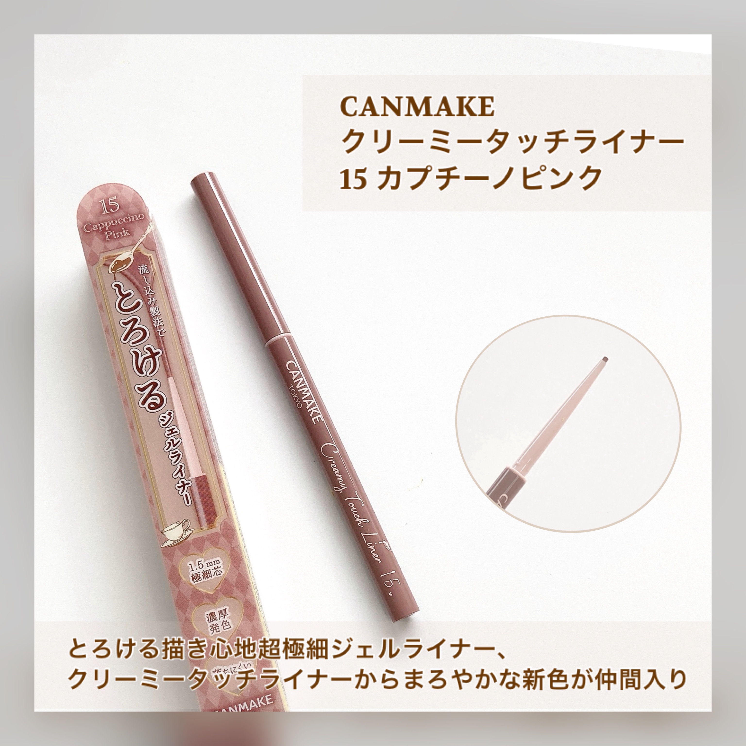 クリーミータッチライナー/キャンメイク/ジェルアイライナーを使ったクチコミ（2枚目）