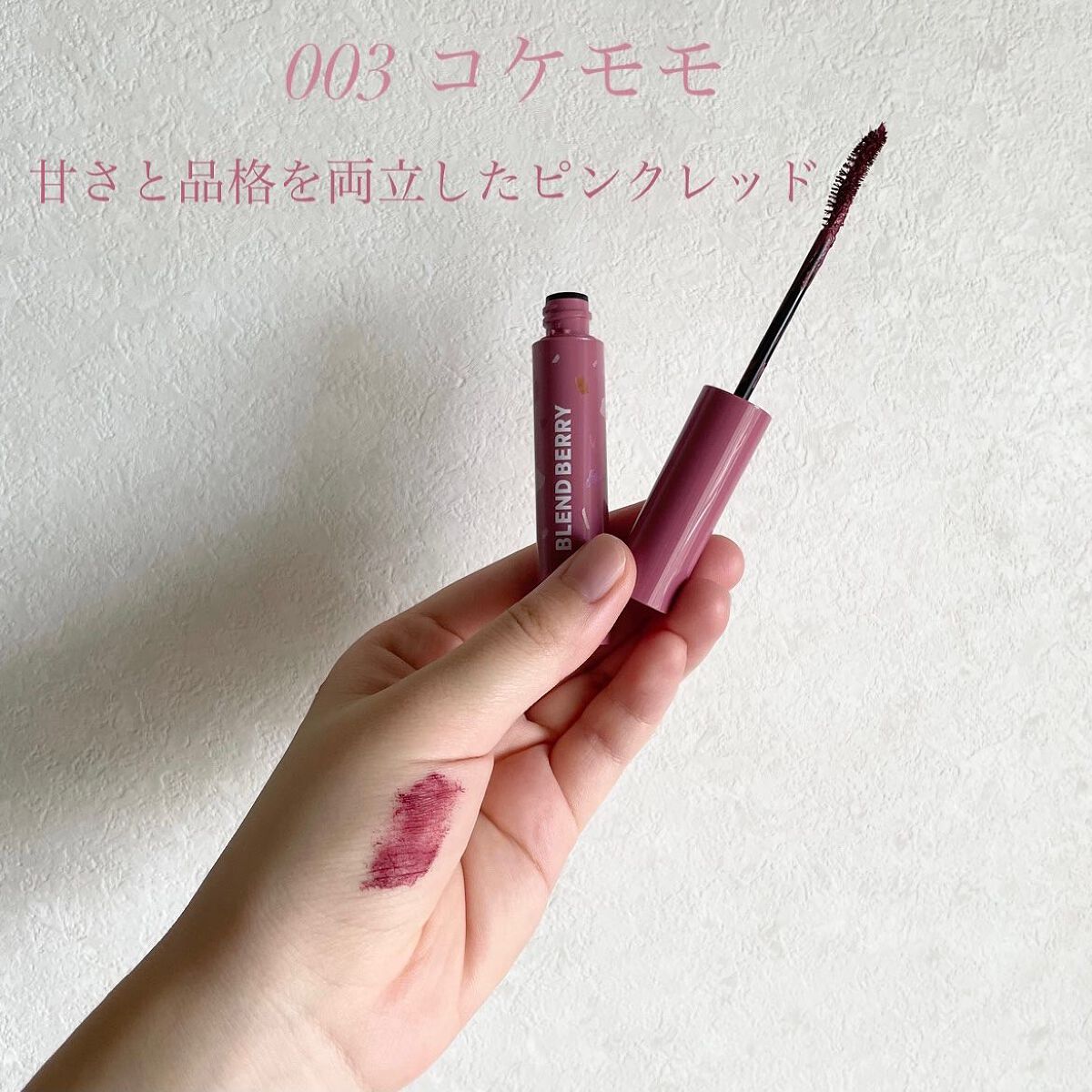 フラッフィー ロング&カール マスカラ/BLEND BERRY/マスカラを使ったクチコミ(2枚目)