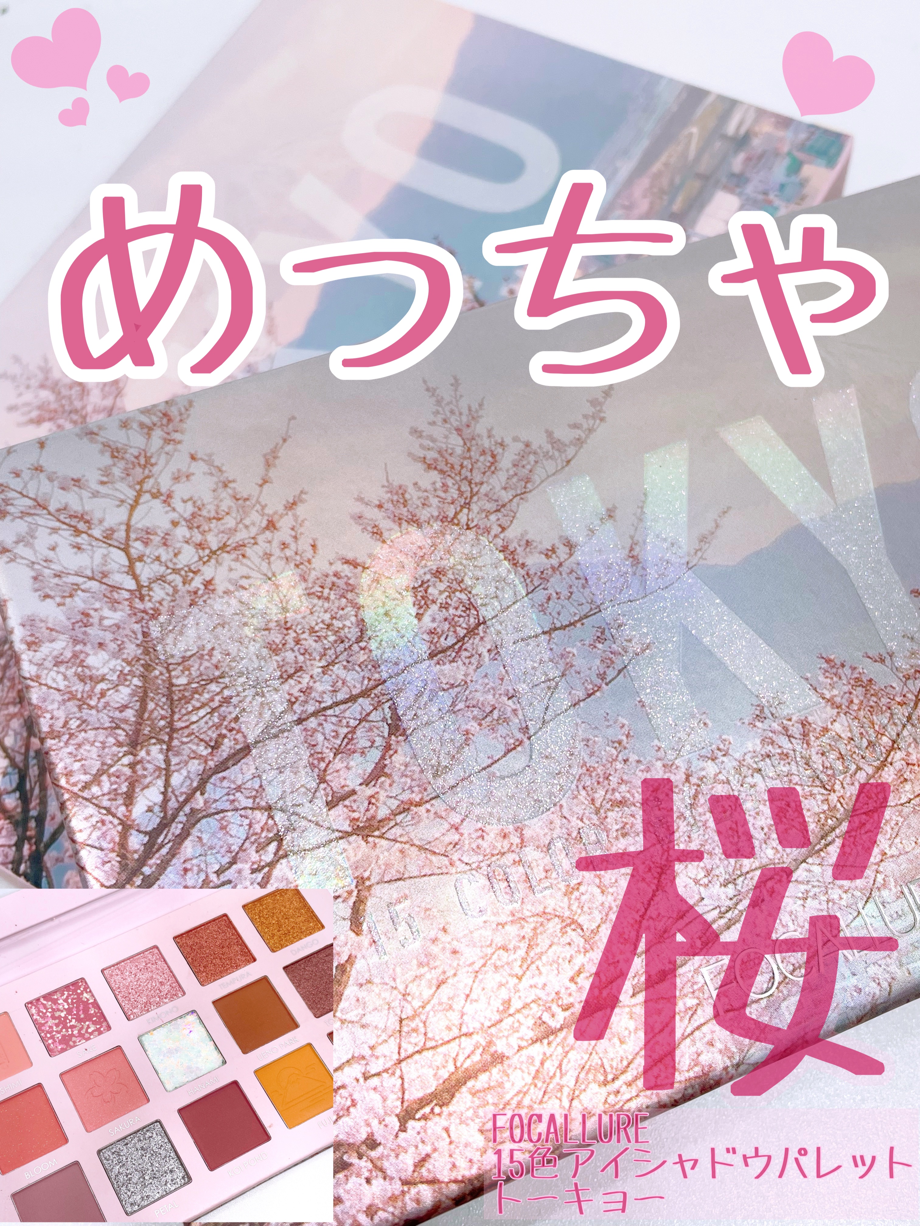 GO TRAVEL 15色アイシャドウパレット 07 トーキョー(hi Tokyo)/FOCALLURE/アイシャドウパレットを使ったクチコミ（1枚目）